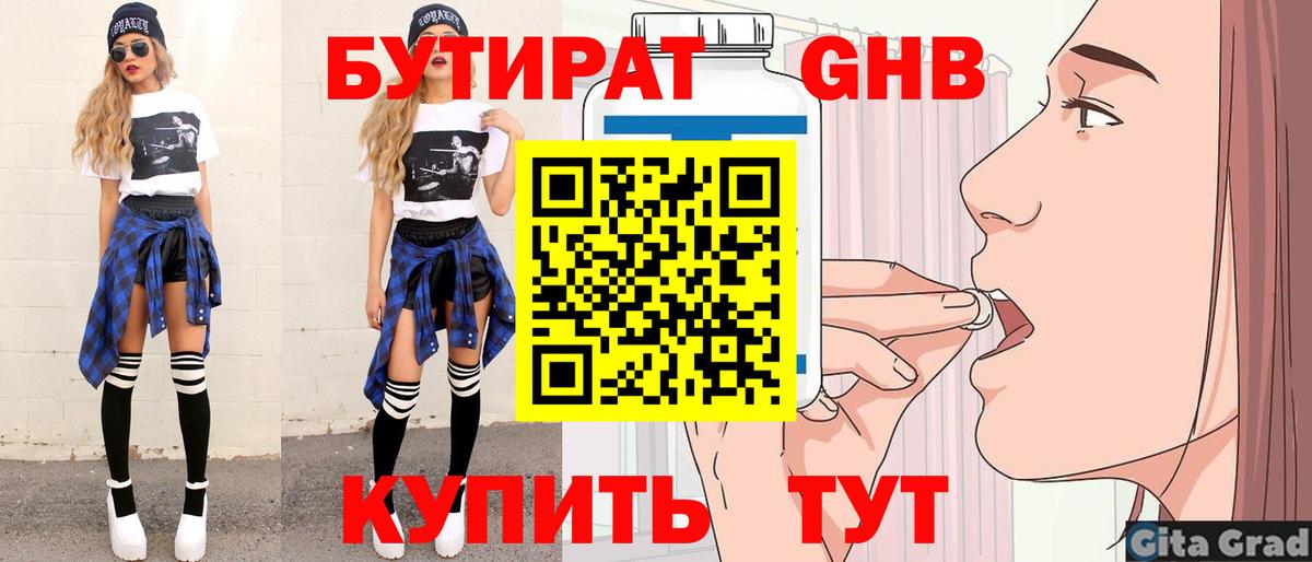 БУТИРАТ BDO 33%  Вход с VPN  Славгород 