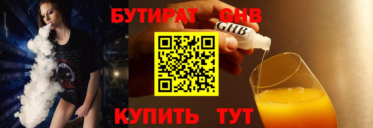 БУТИРАТ BDO Славгород