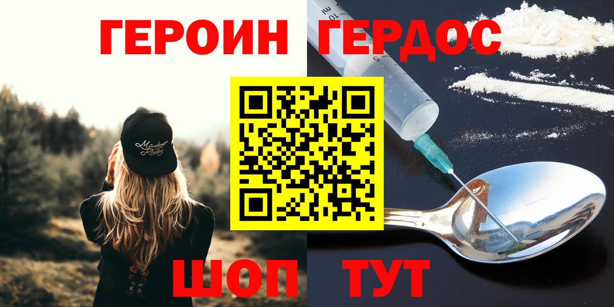 Героин Афган Славгород