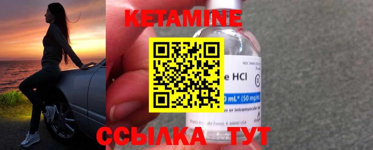 КЕТАМИН VHQ Славгород