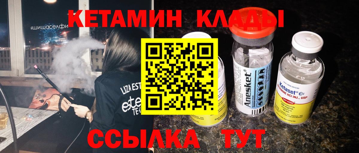 КЕТАМИН ketamine  Вход с VPN  Кетамин VHQ  Славгород 