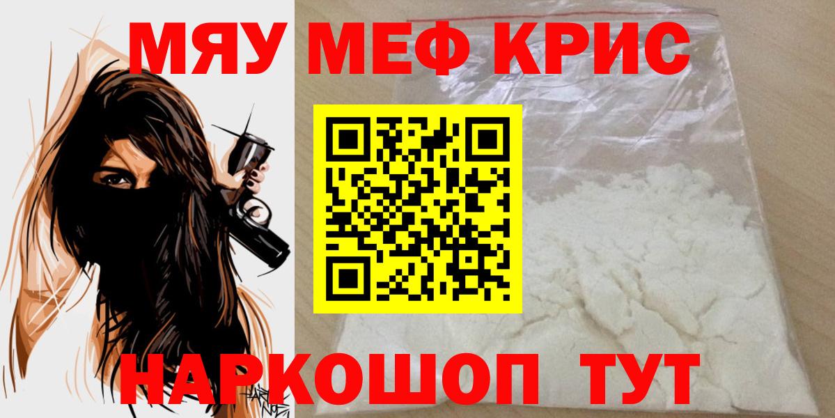 Меф мяу мяу Славгород