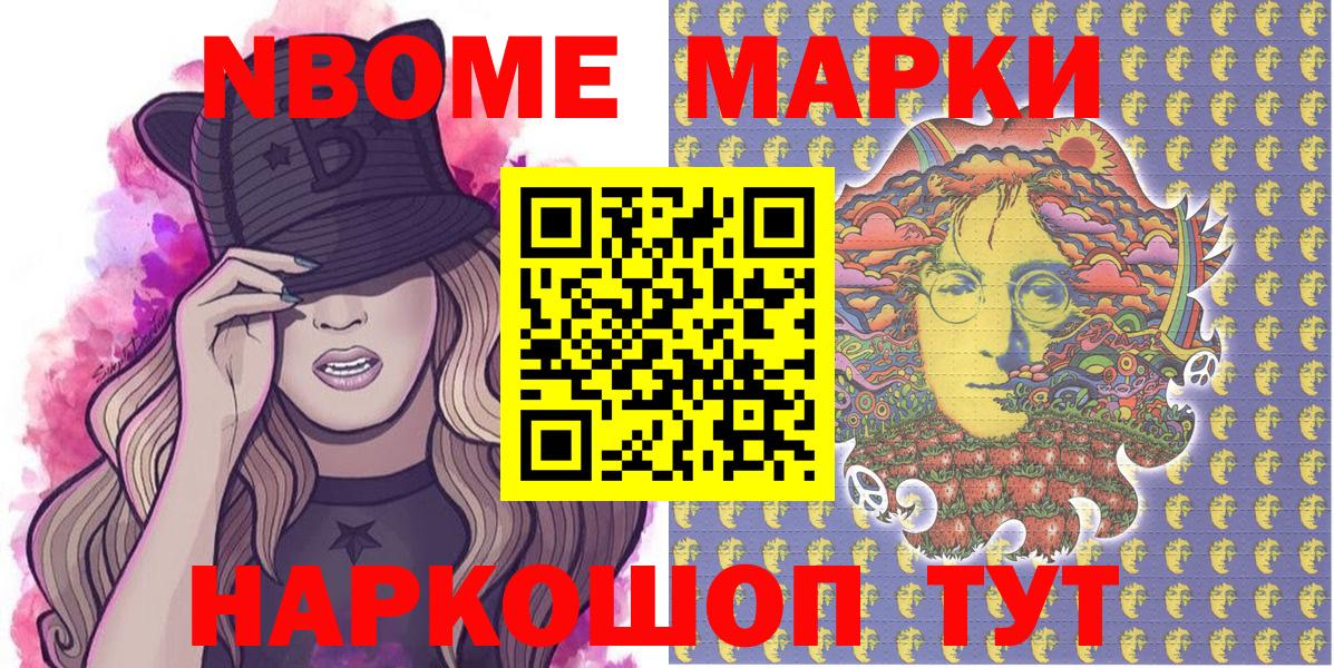 Марки N-bome 1,8мг  Марки N-bome  Вход с VPN  Славгород  Марки N-bome 1,8мг 