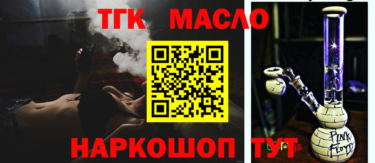 Славгород  ТГК концентрат  Вход с VPN  ТГК гашишное масло 